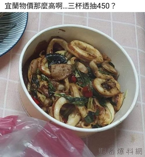 三杯透抽 物價 宜蘭