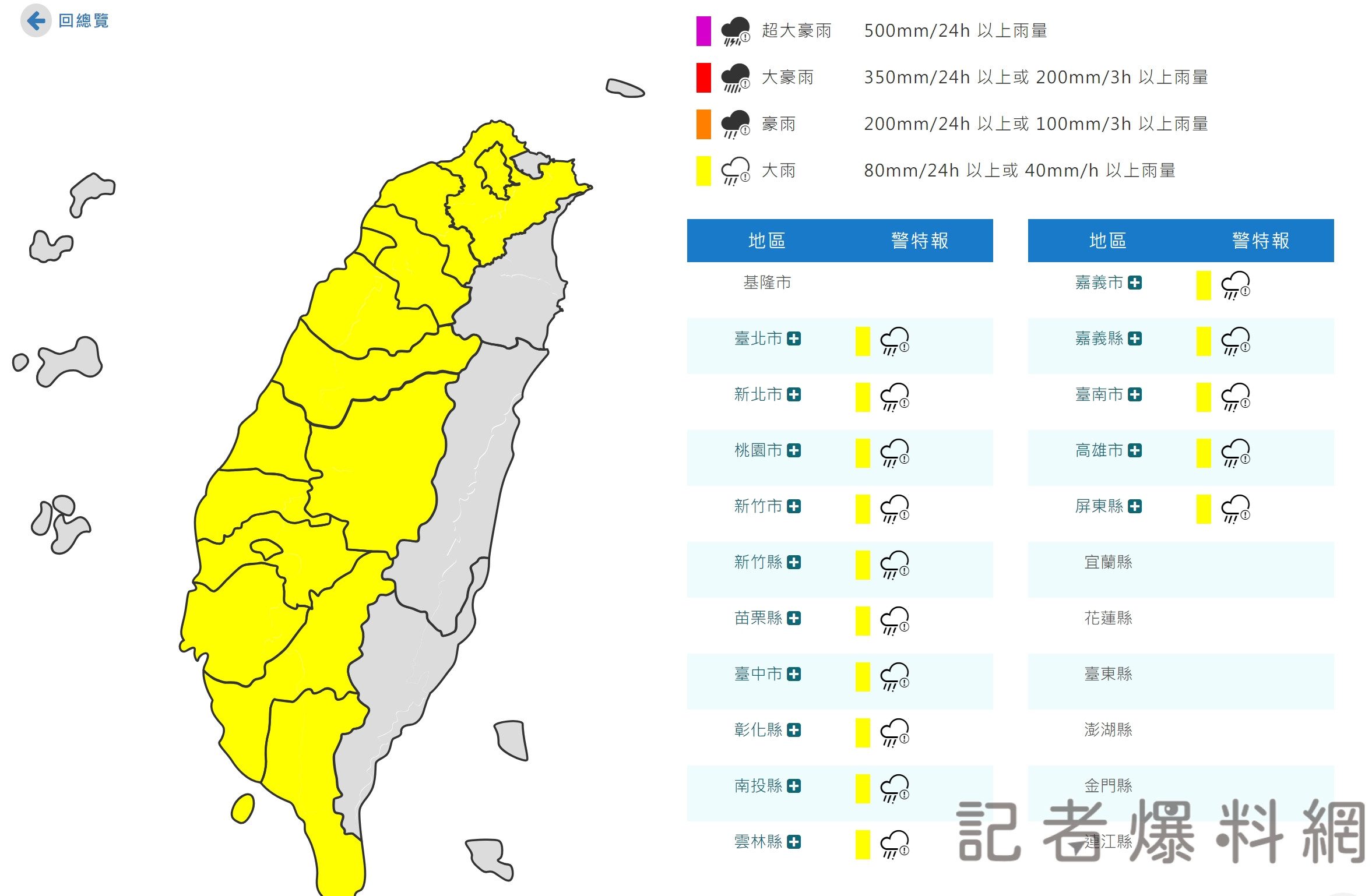 災害性天氣來襲!中央氣象署 針對16縣市發布大雨特報