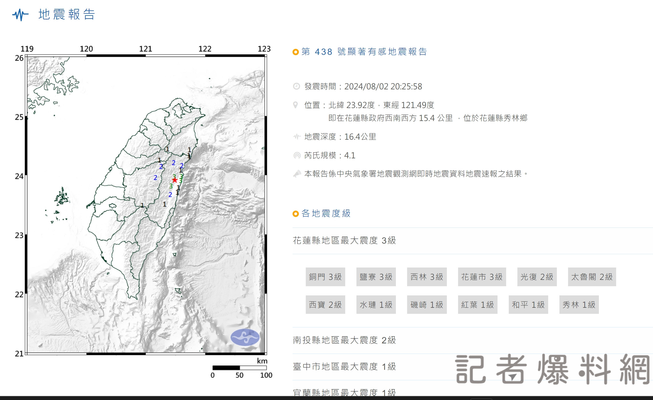 地牛翻身！花蓮發生規模4.1地震 花蓮、台中、南投、宜蘭都有感