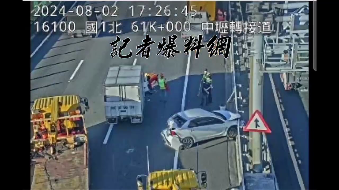 （有片）更新／國道1號事故！　4輛自小客車及小貨車相撞車流回堵
