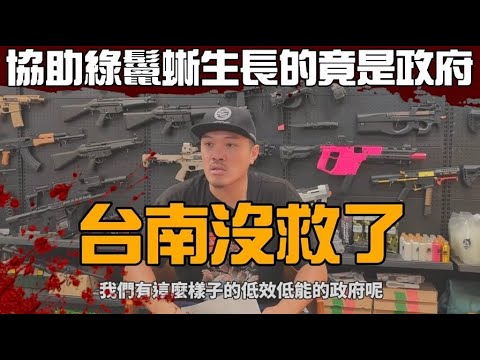 獨／網紅J爸曝綠蜥蜴「擴散元兇」！講習僅2天可報名　怒噴市府：腦袋裝大便