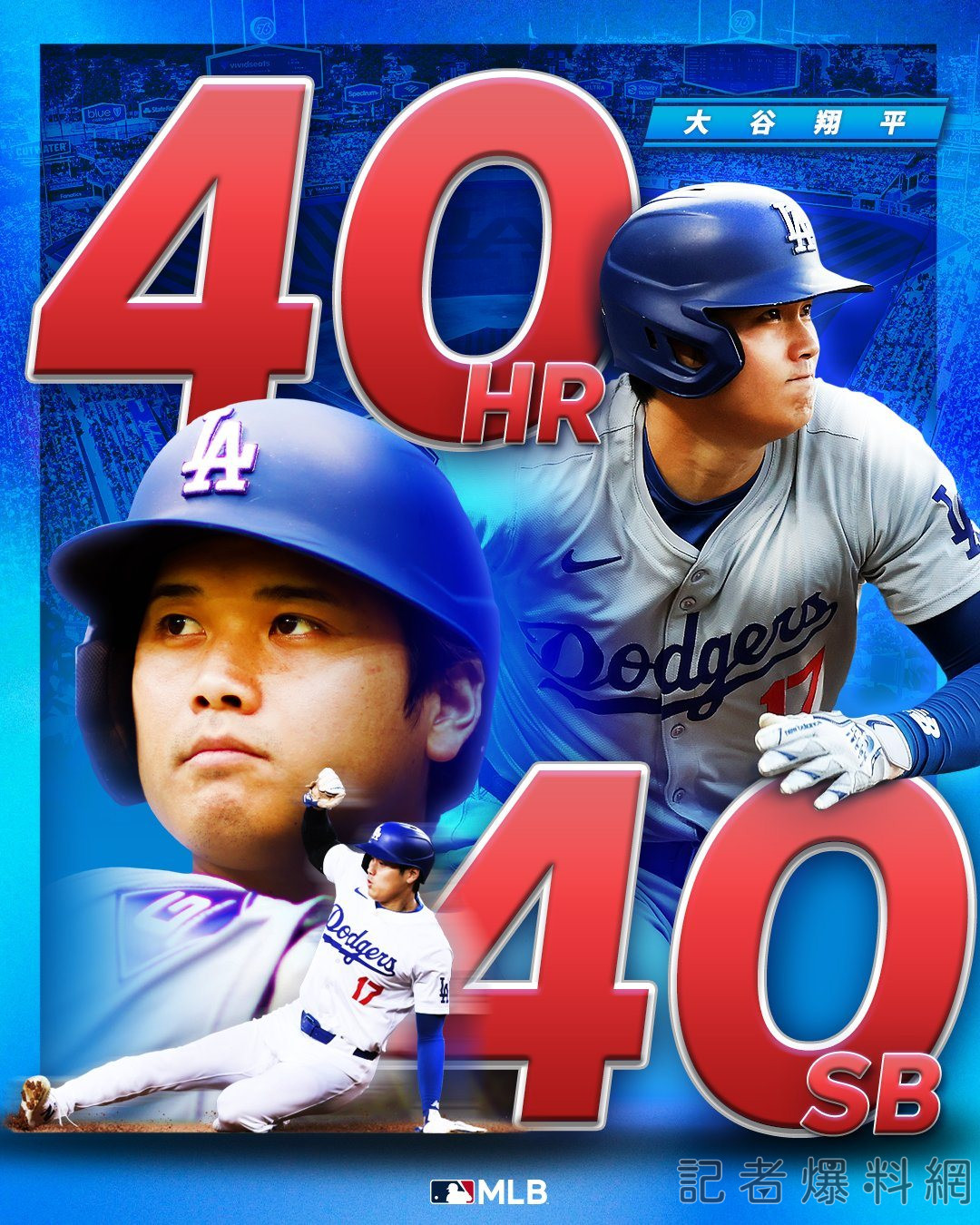 大谷翔平 40-40 大聯盟