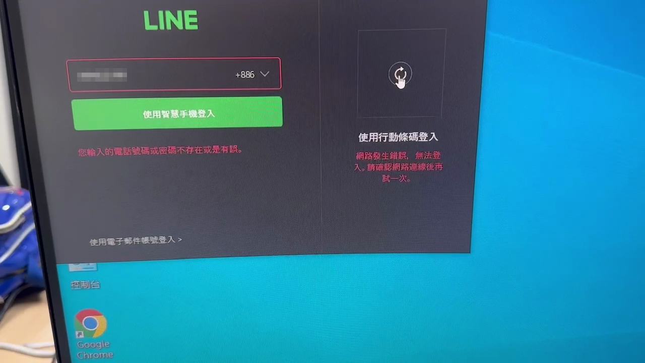 ▲win7 LINE無法登入（圖／「記者爆料網」記者 拍攝）