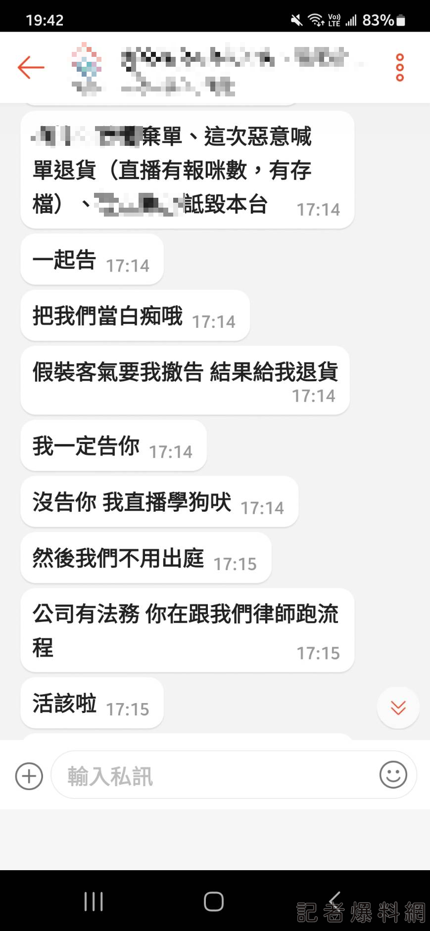 蝦皮購物 恐嚇