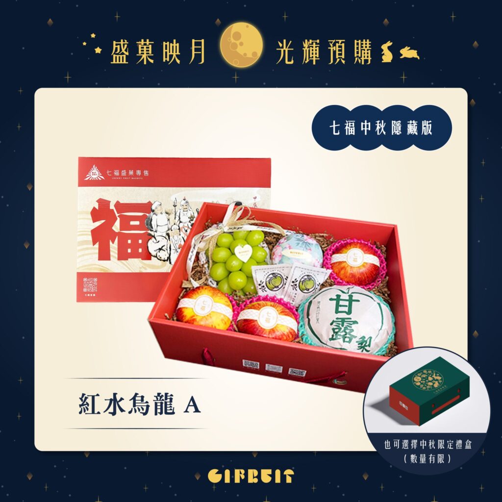 七福盛菓精選多款水果禮盒，象徵團圓與祝福，每一口都是滿滿幸福。