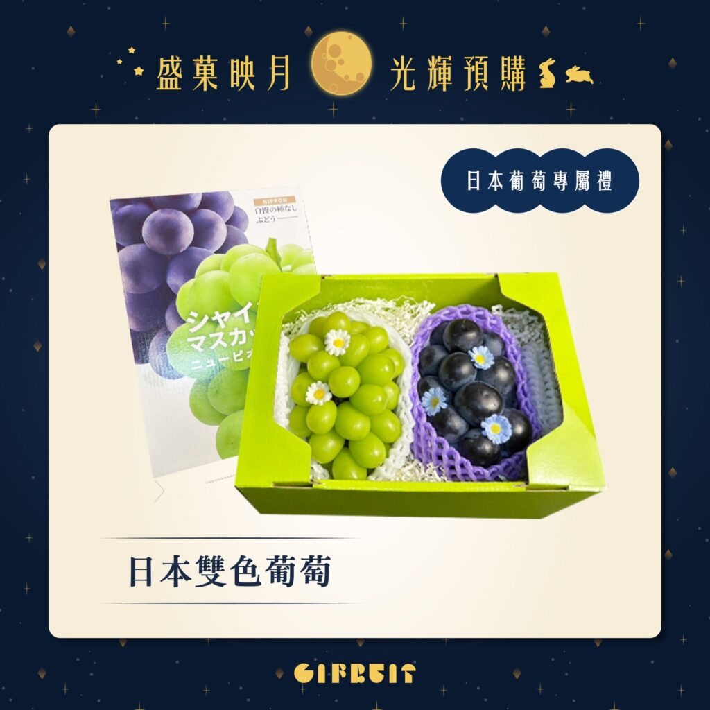 中秋節送禮首選 七福盛菓精緻水果禮盒早鳥優惠中