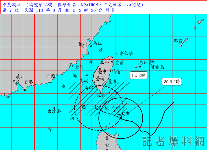 ▲山陀兒颱風今（30）日凌晨2時30分發佈陸警。（圖／中央氣象署）