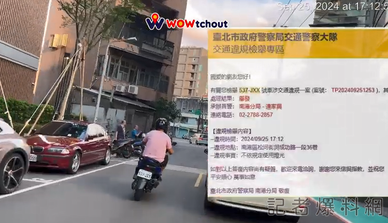 違規魔人 檢舉魔人 交通 機車