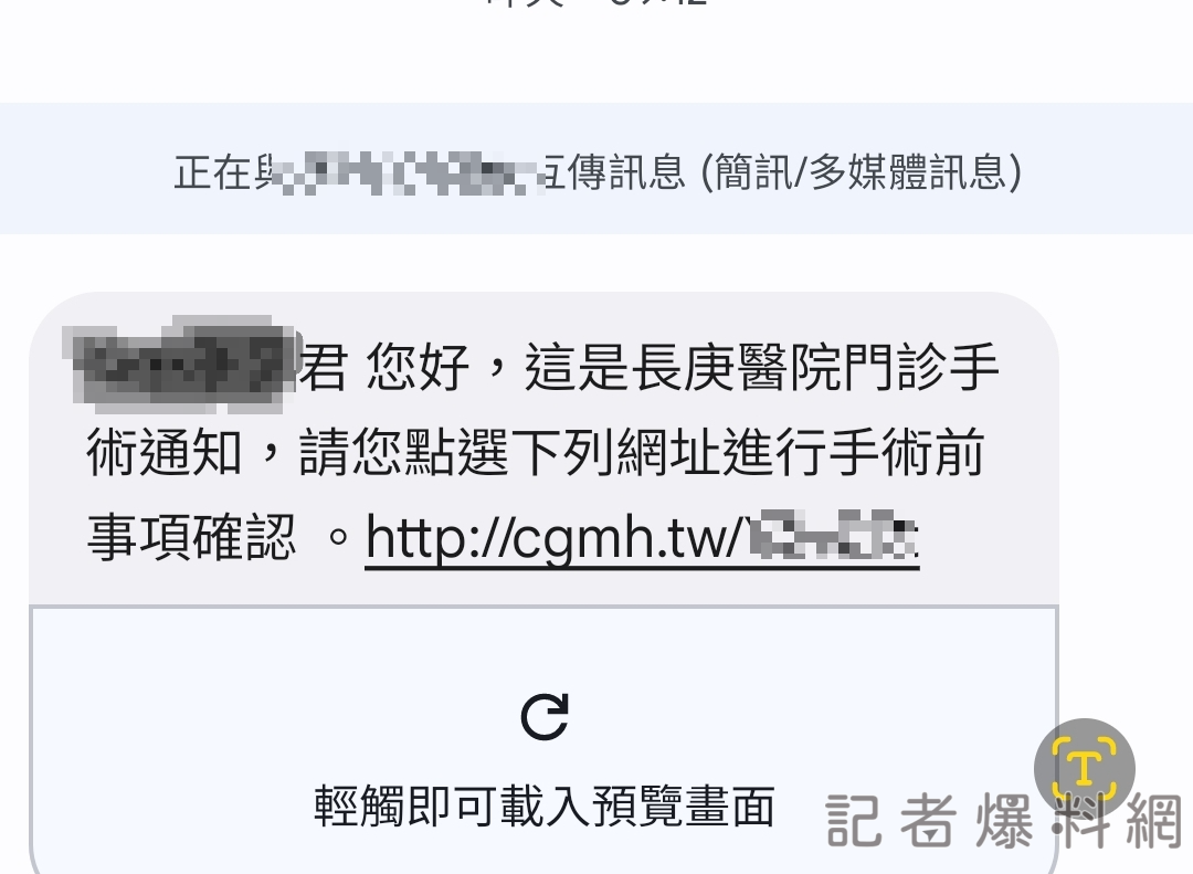 詐騙 醫院 手術通知