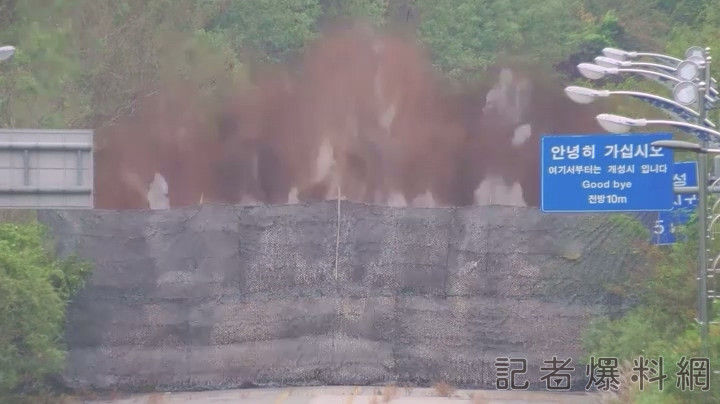 影／北韓開炸！爆破兩韓連接道路　現場衝起火柱影片曝光