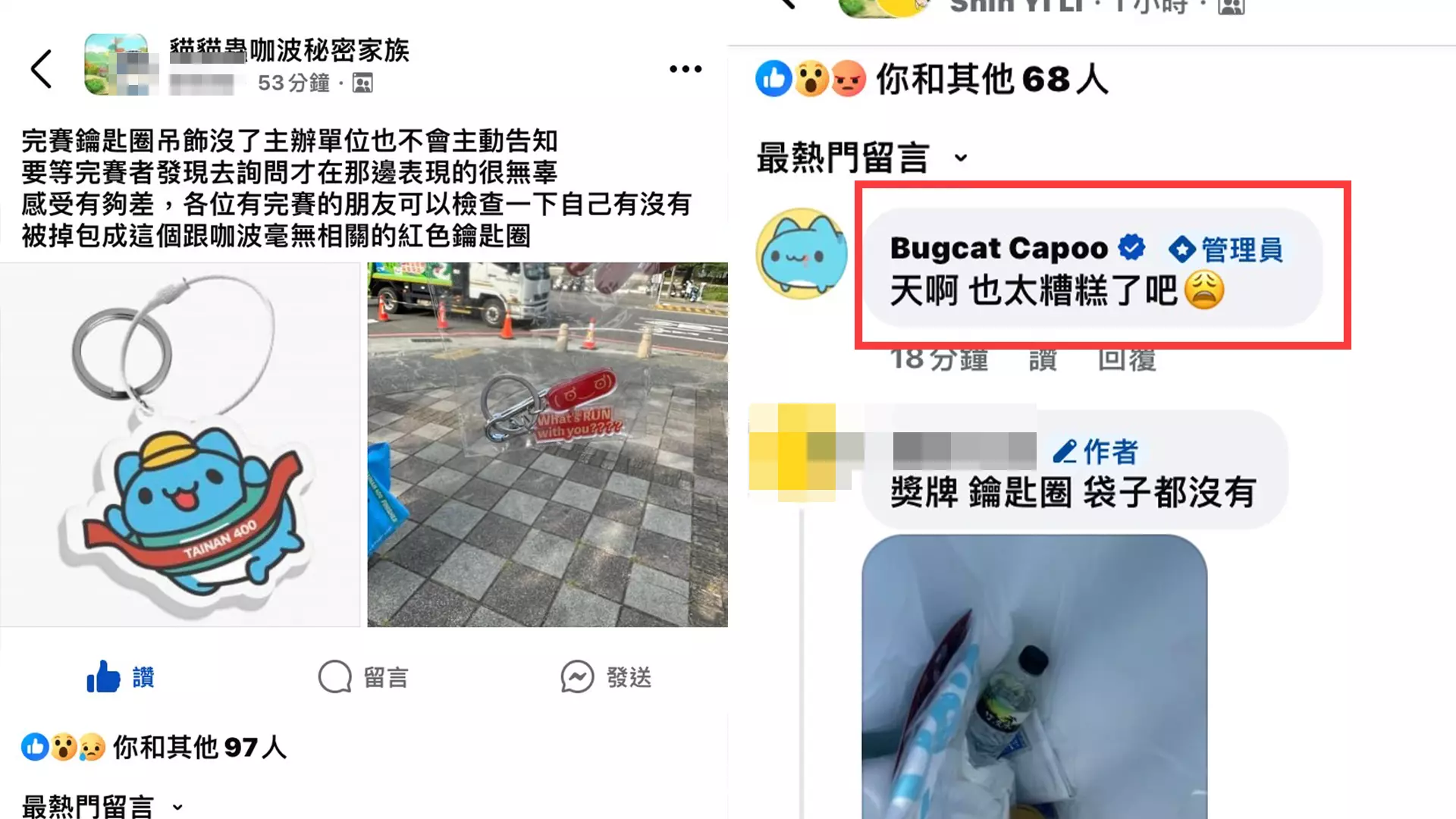 ▲原該拿到咖波鑰匙圈，卻給了一個跟咖波無關的鑰匙圈，讓民眾PO文抱怨（圖／翻攝自臉書社團 咖波蟲貓貓秘密家族）