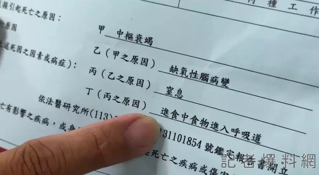 ▲檢方相驗證明上寫出「進食中食物進入呼吸道」、「窒息」等等死因。（圖／家屬提供）