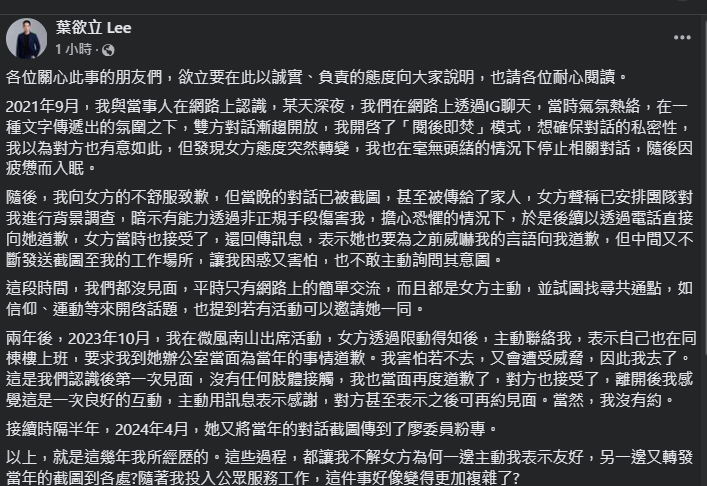 國民黨台中市黨部副主委葉欲立PO文還原事發過程。翻攝葉欲立臉書粉專