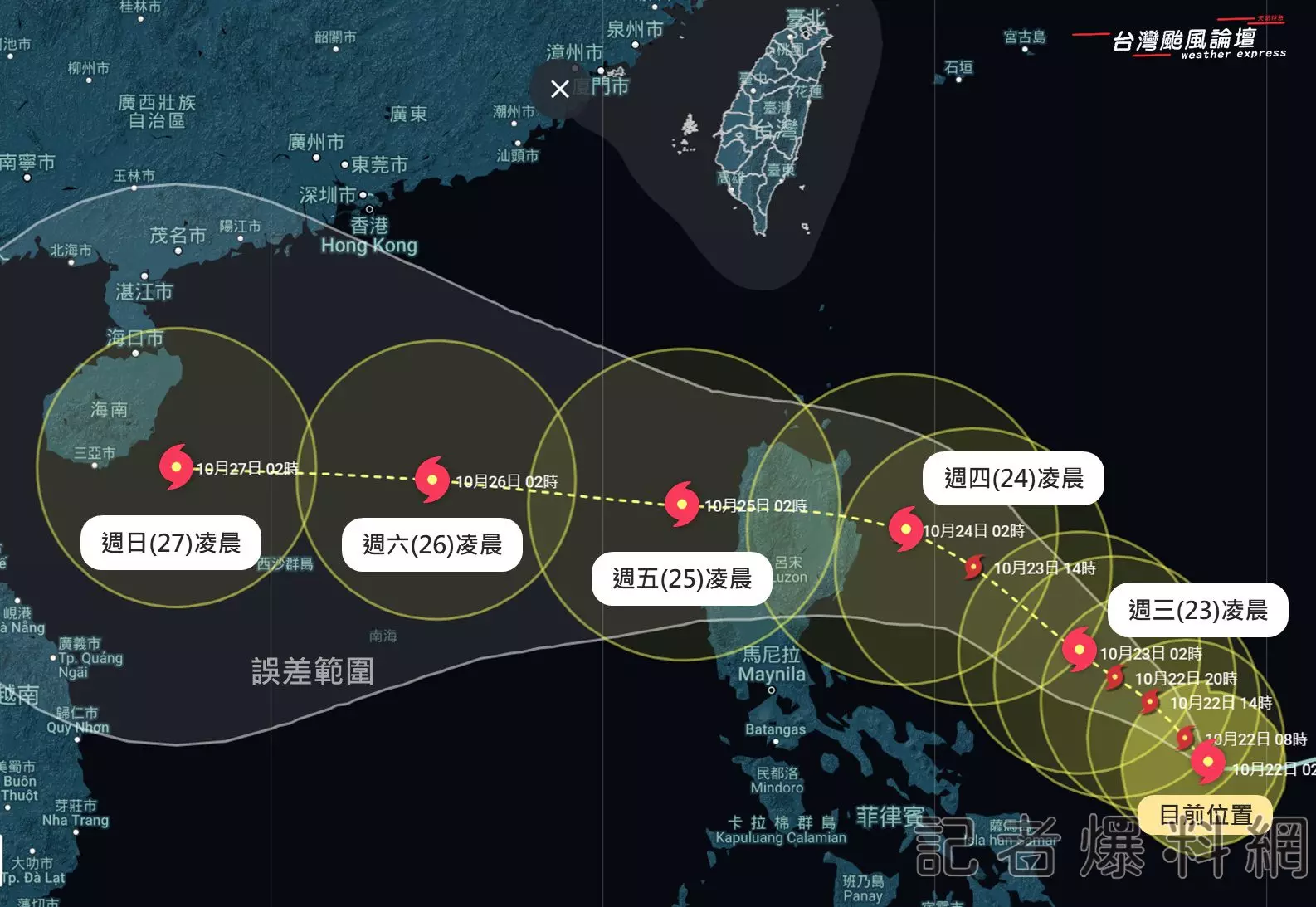 圖片翻攝 台灣颱風論壇 天氣特急 臉書