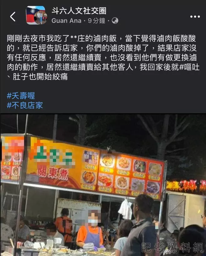 爆料／斗六觀光夜市爆出食安問題？ 消費者吃到酸掉的滷肉飯腹痛掛急診