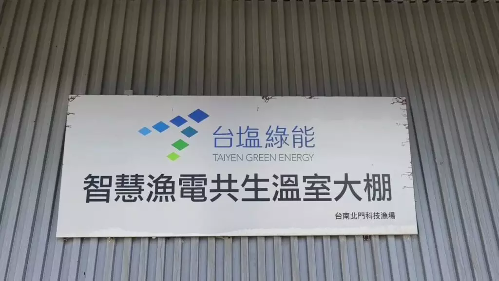 ▲臺鹽綠能(圖/記者王俊勝 翻攝)