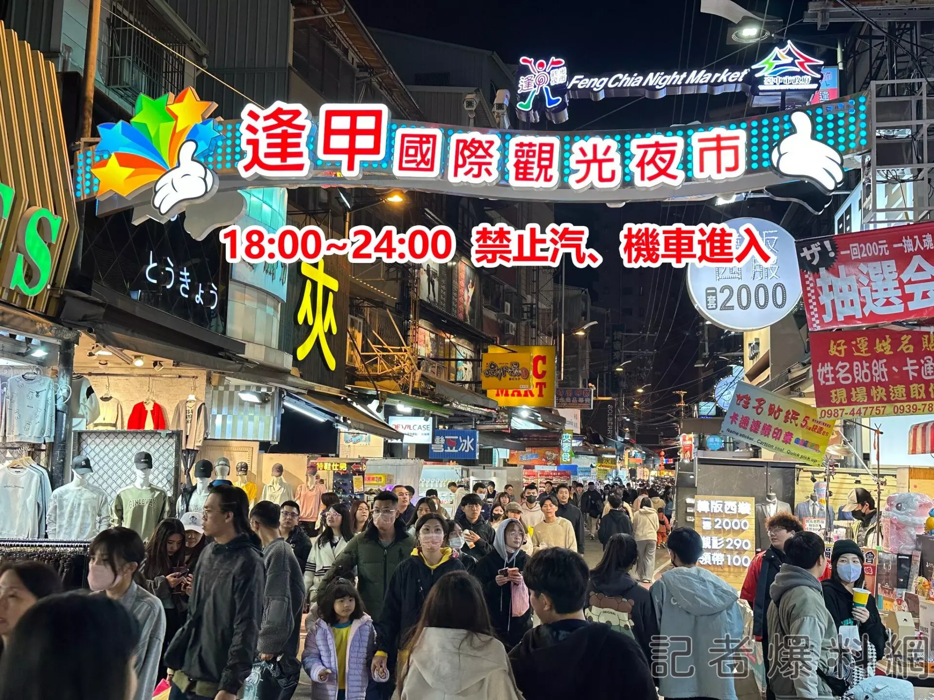 逢甲夜市美食饗宴！慶祝中華隊奪冠與夜市五星評鑑