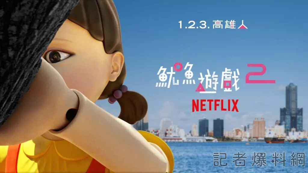 「1.2.3高雄人!」魷魚遊戲2正式回歸 12/21佔領高雄港 5 ▲魷魚遊戲第2季正式回歸。(圖/Netfilx)