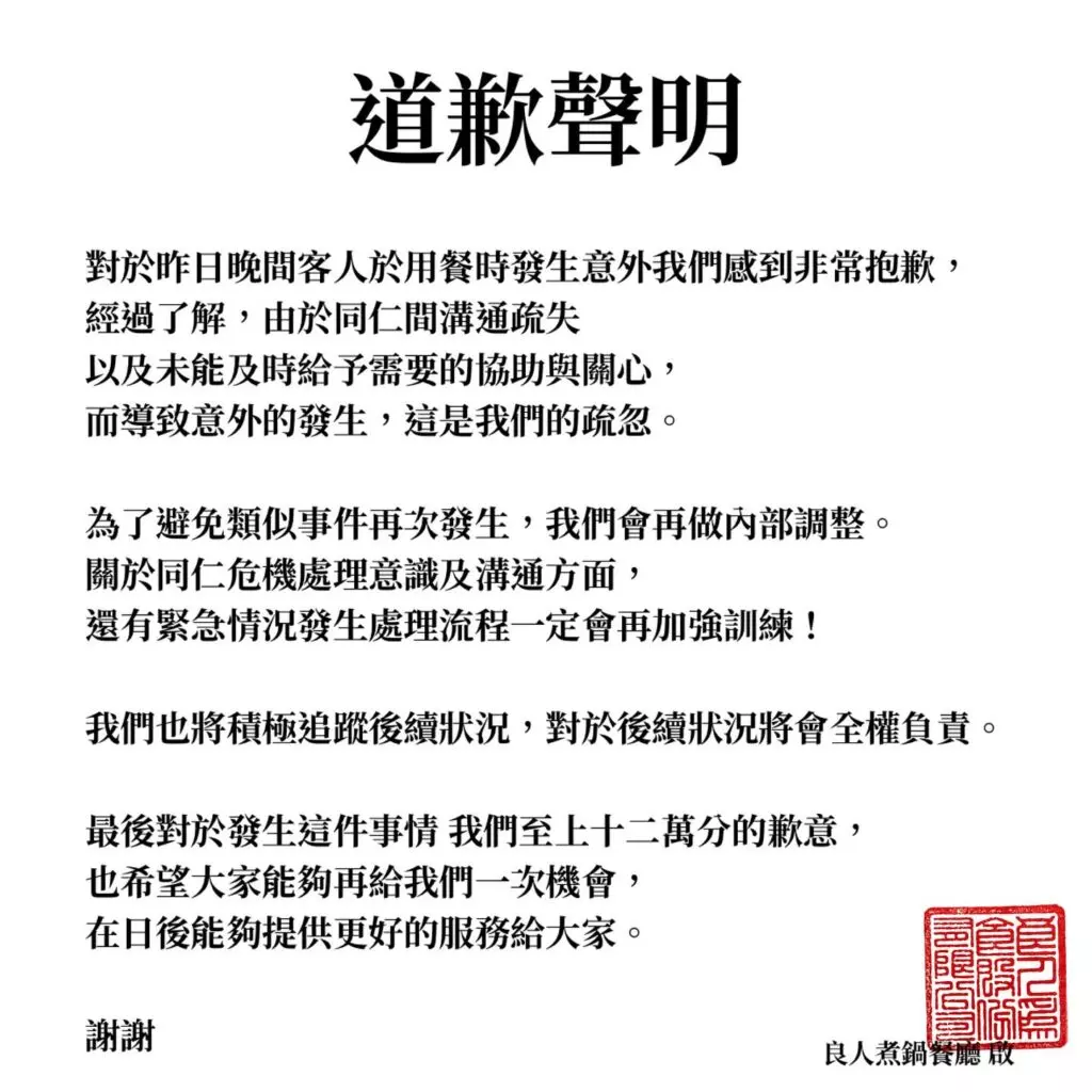 ▲良人煮鍋發道歉聲明（圖／翻攝自臉書 良人煮鍋 ）