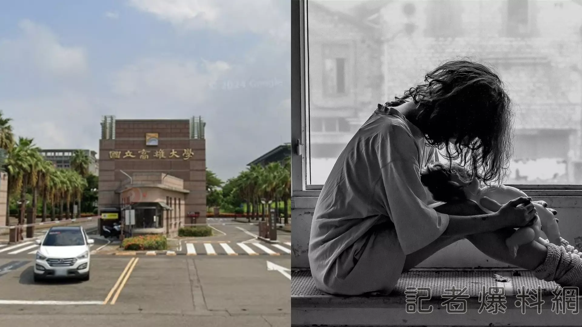 ▲國立高雄大學驚傳有上市公司經理在EMBA課堂性騷女同學。（合成圖／取自Google Maps、Pixabay）