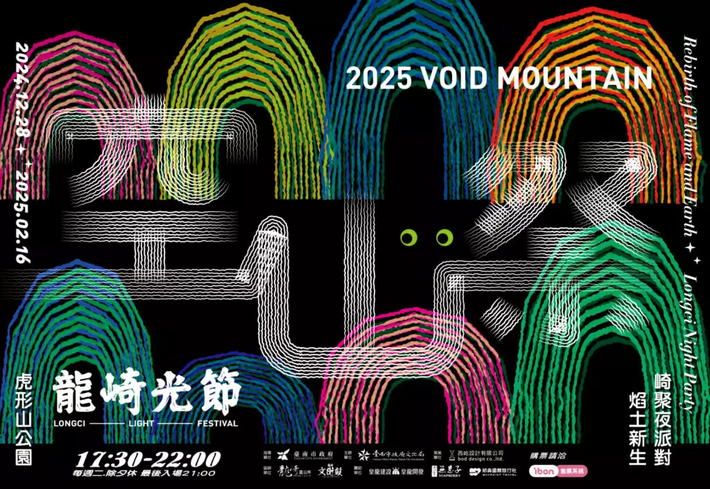 2025龍崎光節《空山祭》門票開賣！　焰土新生重現龍崎新美貌
