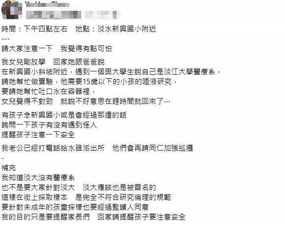 淡水驚見變態男!要國小女童吐口水「做實驗」 警鎖定涉案男偵辦 1 2025 01 03 995925 2025 01 03 925912.jpg | 淡水驚見變態男!要國小女吐口水做實驗 警鎖定涉案男身分偵辦 口水, 性騷擾防治法, 新北市, 淡水 記者爆料網|新聞