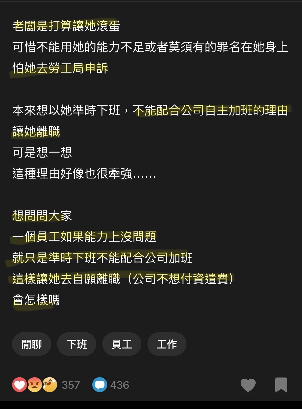 公司潛規定無償加班2小時!PO文問「想讓準時下班員工離職」 網友罵翻:奇文共賞 - 火報