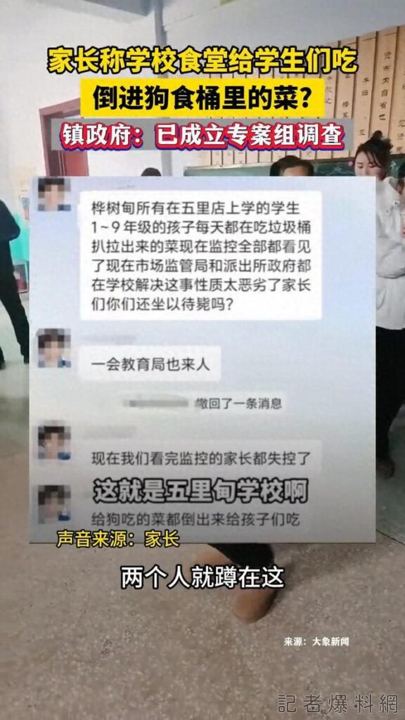 ▲中國遼寧狗啃過的食物竟給學生吃，事情遭到曝光（圖／翻攝自 網易新聞）