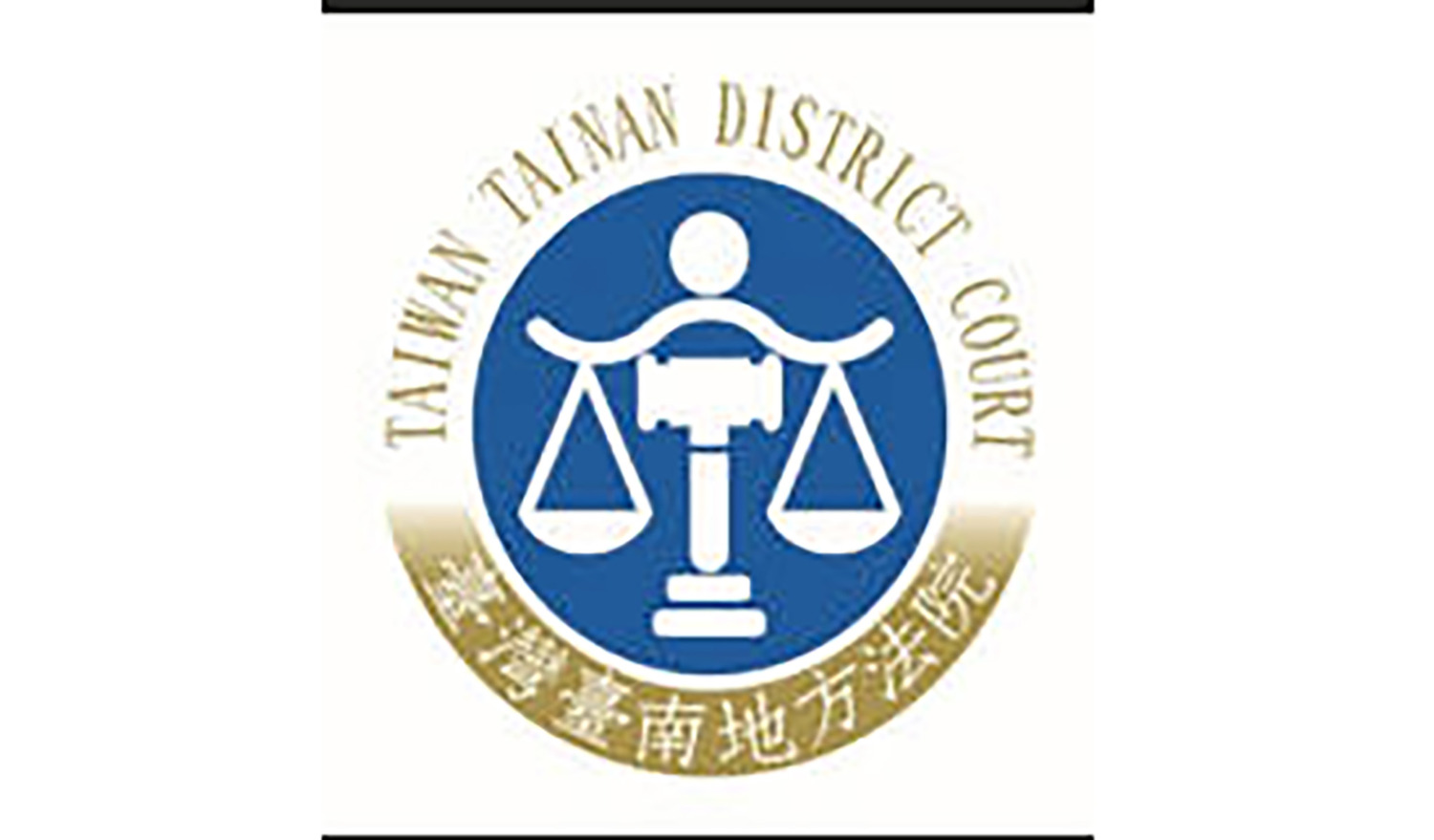 2歲童遭虐慘死│國民法官首例重判18年-臺南地院彰顯司法正義